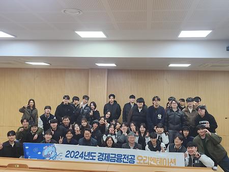 2024년 경제금융전공 OT